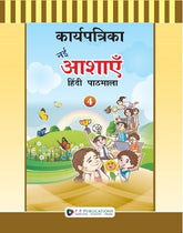 Karya Patrika Nai Aashayein Hindi Pathmala-4